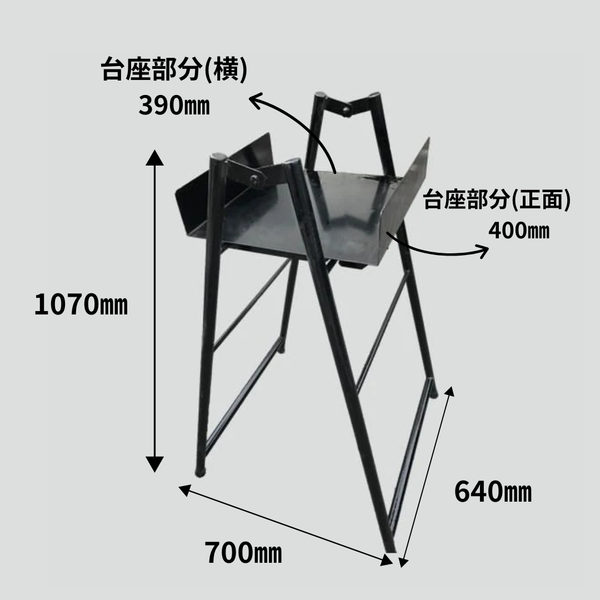 ＫＯプロミネンスバーナー用オイルタンク台(1070㎜ / 11.5kg) ＫＯプロミネンスバーナー用オイルタンク台
