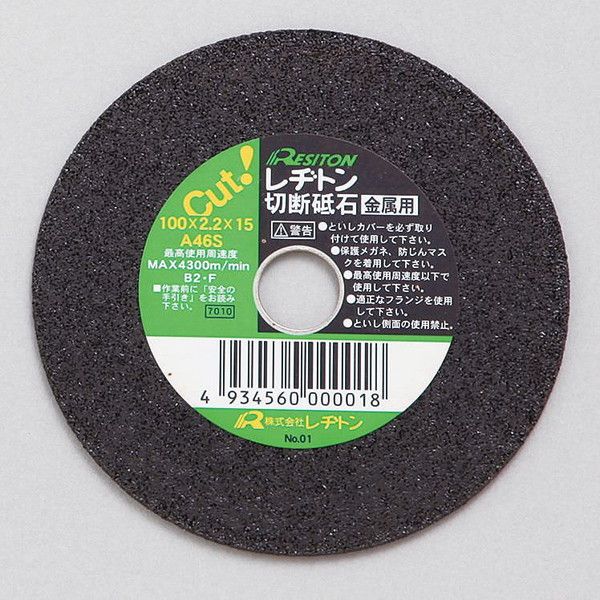 切断砥石 レヂトン