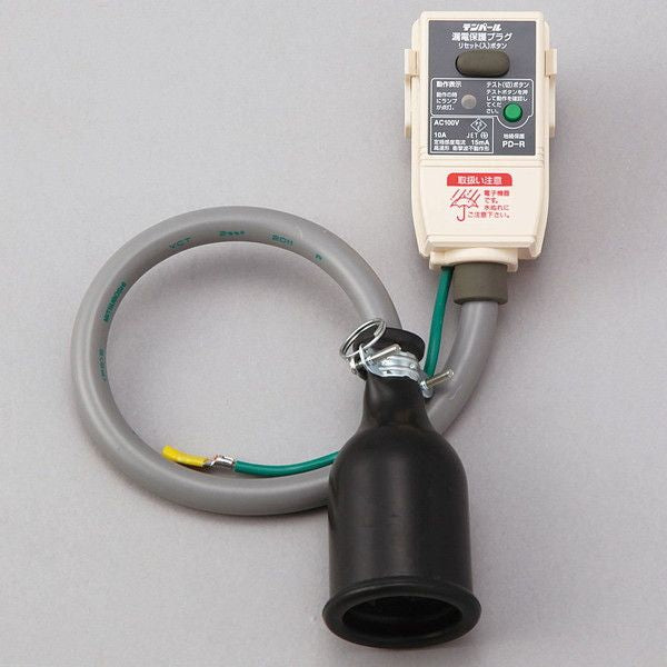 デンパール 漏電遮断プラグ