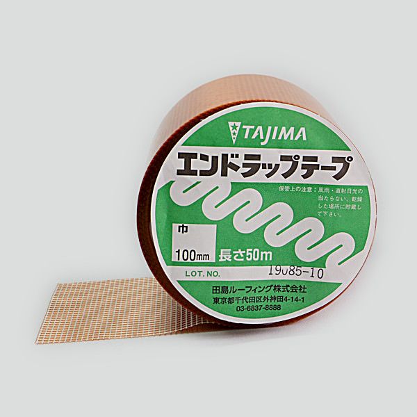 田島 エンドラップテープ100