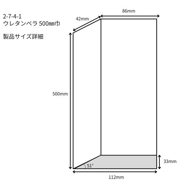 ウレタンベラ(500㎜) ウレタンベラ