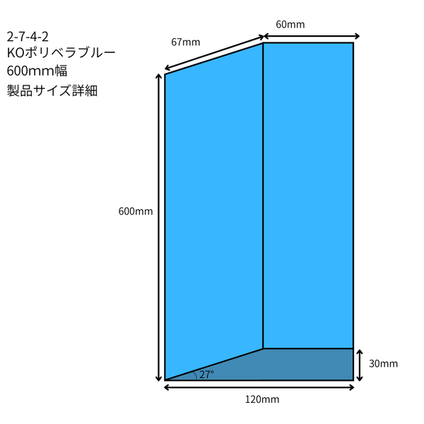 KOポリベラ(600㎜ / C-1202（ブルー）) KOポリベラ